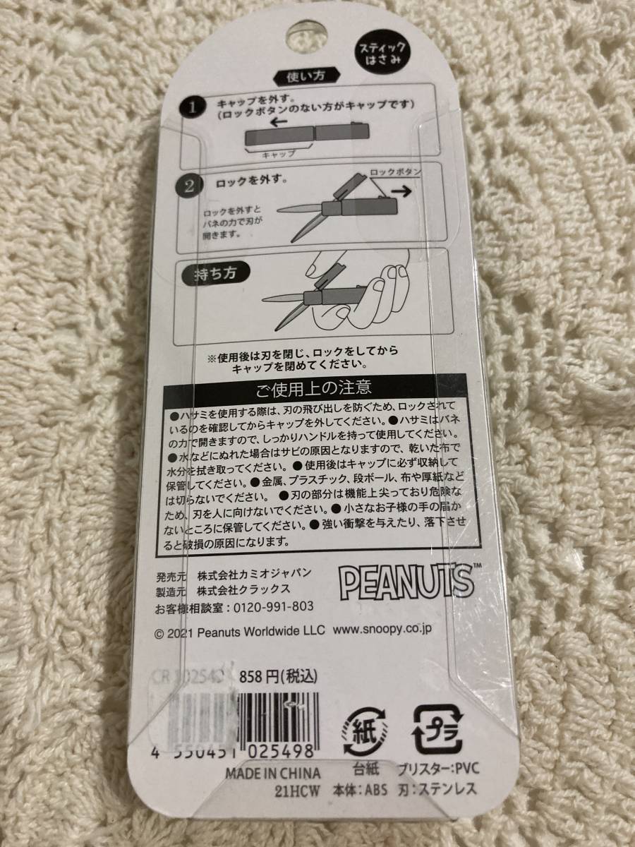 新品 未使用 即決送料無料 CHITCHA ちっちゃ ミニマムハサミ スヌーピー コンパクトで持ち運びやすいミニマムサイズ|PayPayフリマ 新品 スヌーピー キャップ付き はさみ