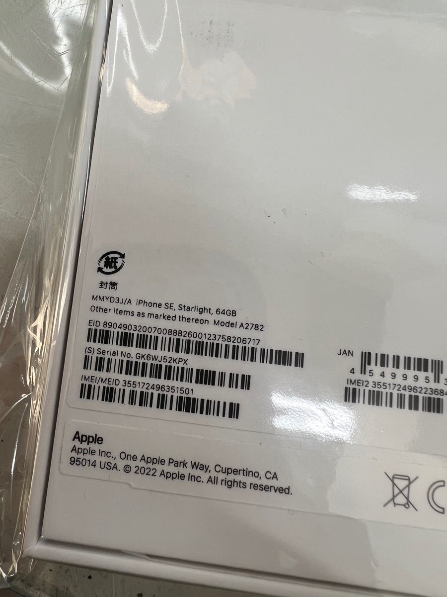 iPhone iPhone SE 第3世代 64GB スターライト(ホワイト) 一括購入 植物と加湿器 フリー SIM GB スターライト64 (第3世代) SE iPhone スマートフォン本体