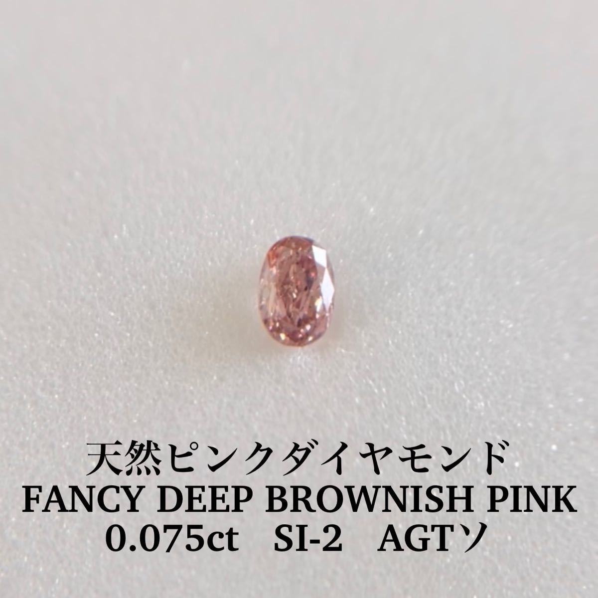 最大50%オフ! 0.096 Fancy Light Pink SI1 AGT justvadapavkarama.com