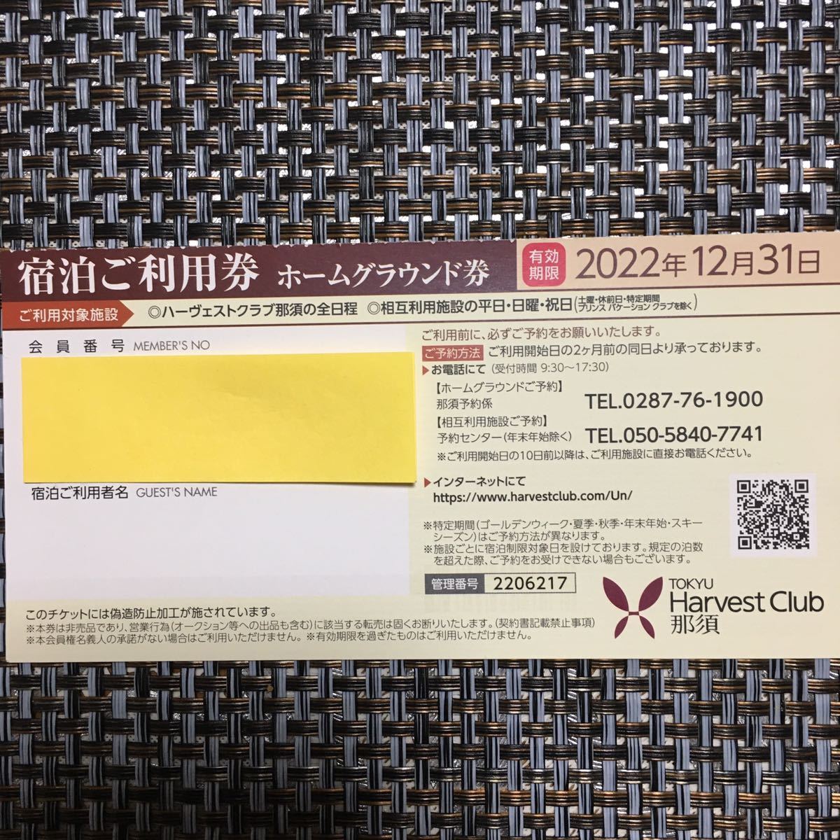2022 Tokyu Harvest Club Nasu Home Ground Ticket * Продукт по доставке продукта по фиксированной почте бесплатна