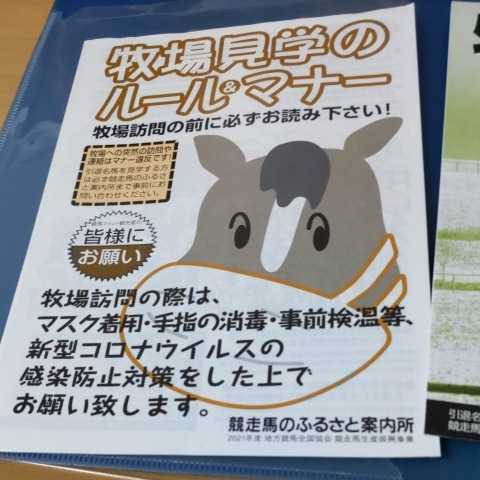 競馬 貴重 北海道 牧場地図 コレクション 三冠馬 グラスワンダー コパノリッキー ウイニングチケット 有馬記念 ウマ娘 引退馬の画像3