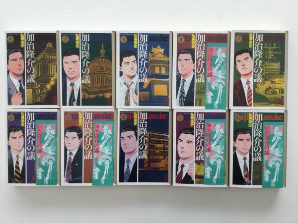 即決》☆文庫版人間交差点&加治隆介の議&黄昏流星群 即決》☆文庫版人間交差点&加治隆介の議&黄昏流星群
