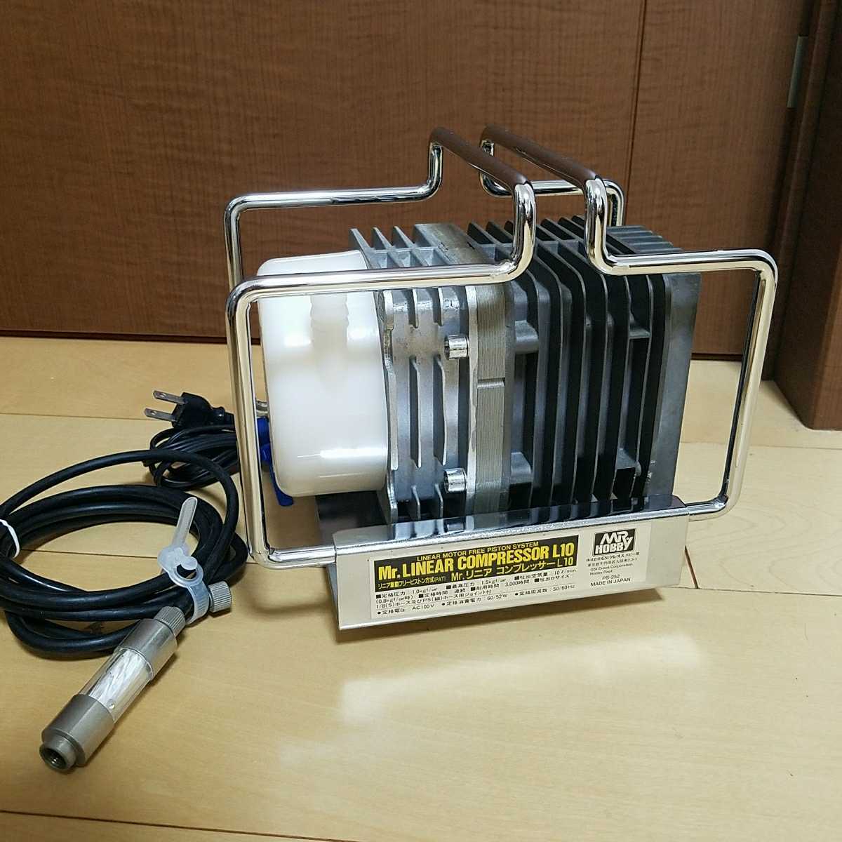Mr.リニアコンプレッサー L10 模型用塗装用具 PS252 - 通販 - fpower