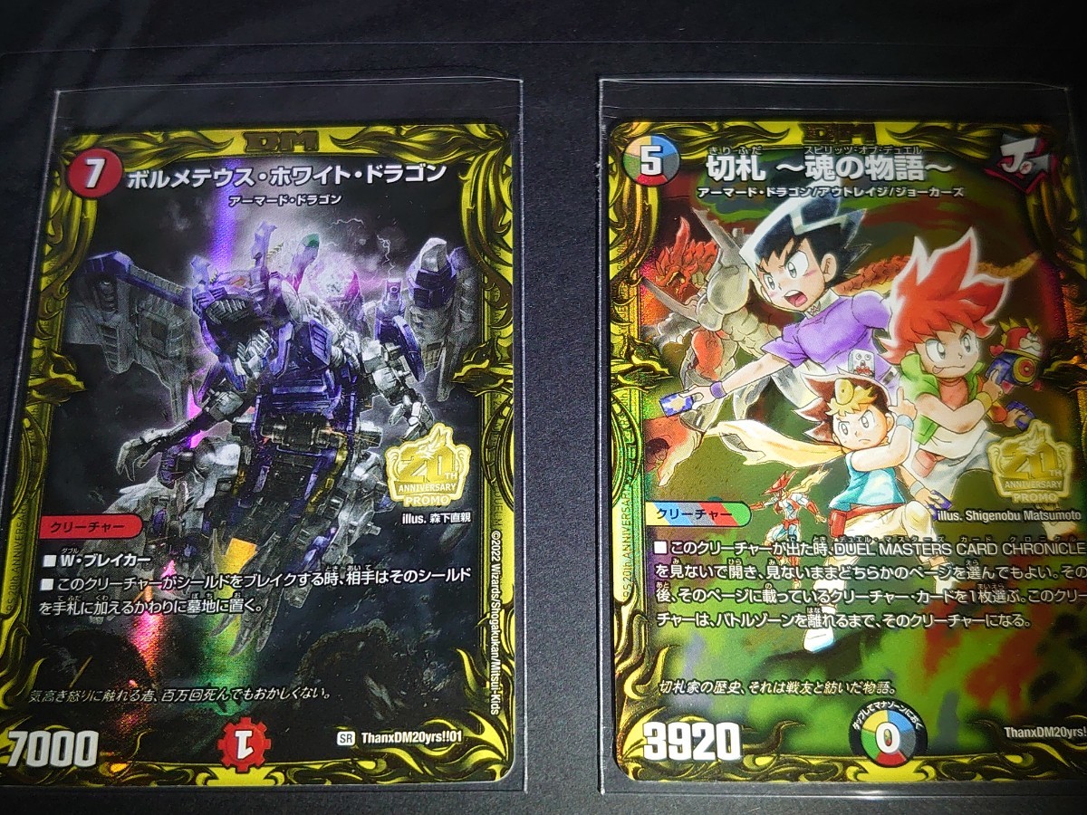 デュエルマスターズ ボルメテウスホワイトドラゴン 切り札~魂の物語