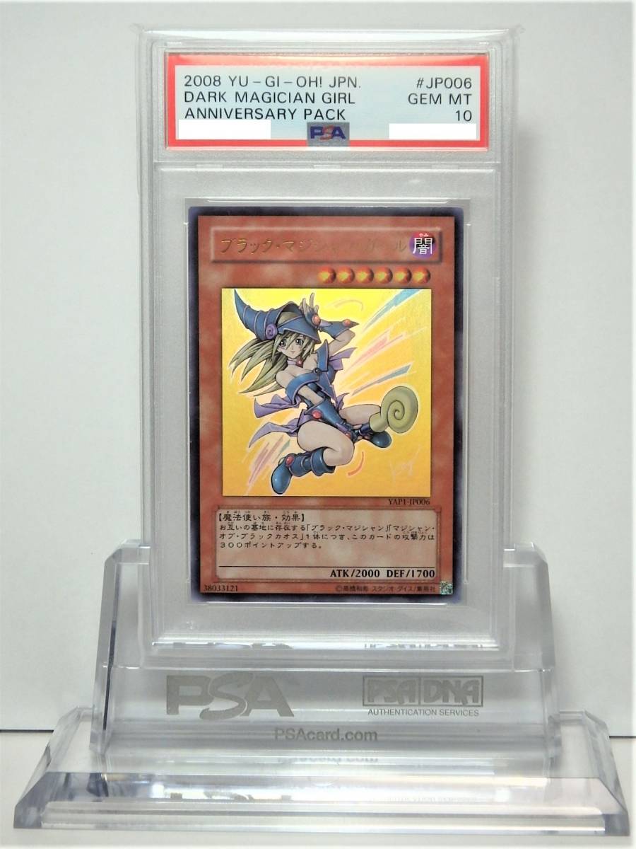 PSA10 ブラックマジシャンガール YAP1-JP006 高橋和希先生 サイン入り