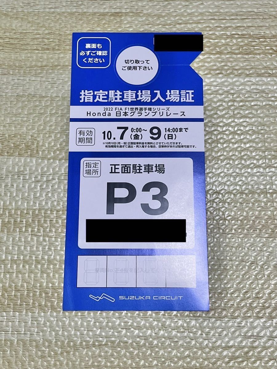 F1 2023 日本グランプリ P3 駐車場 駐車券 鈴鹿サーキット-