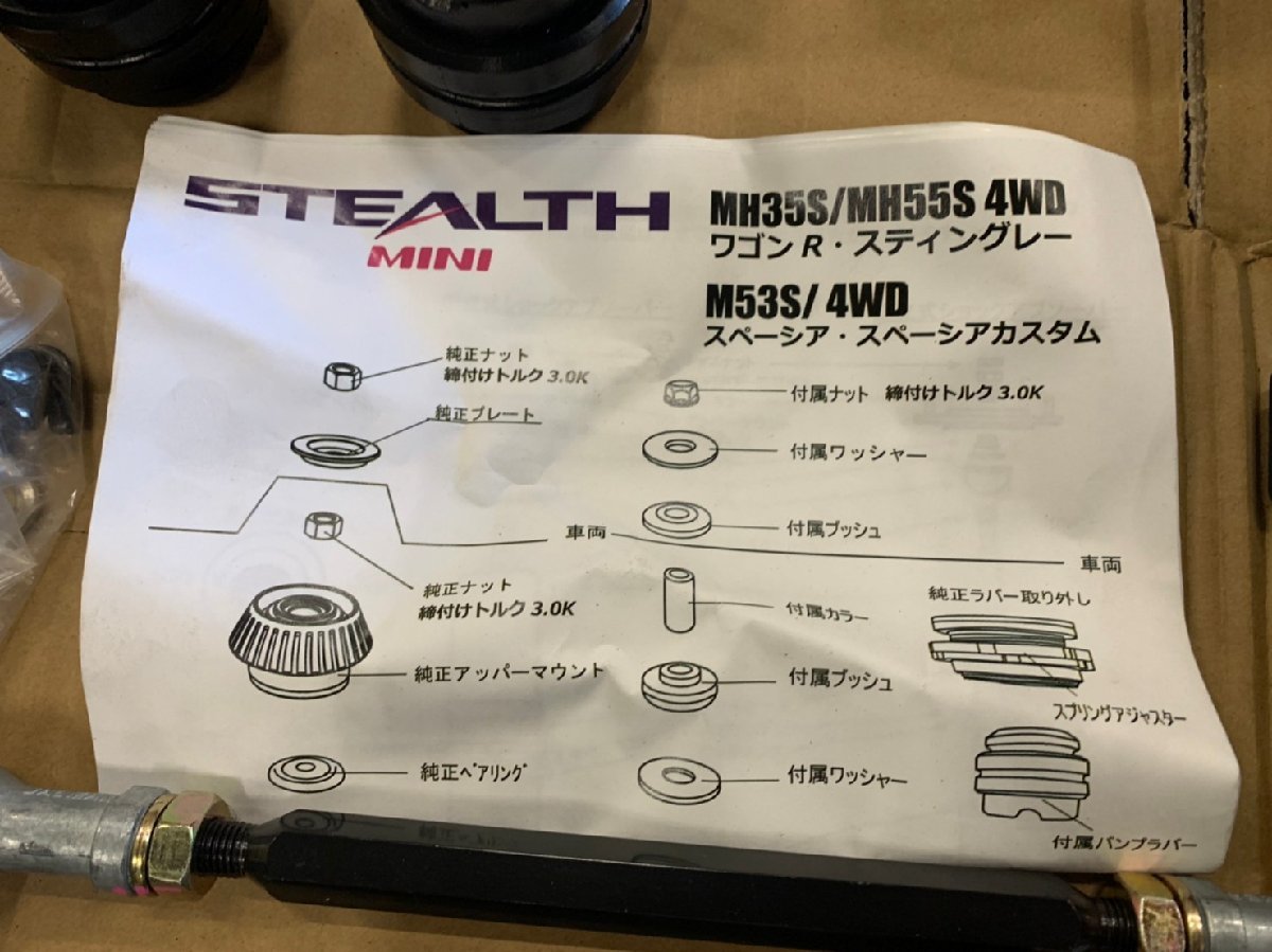 ファイナルコネクション STEALTH Mini 車高調 ワゴンR・スペーシア