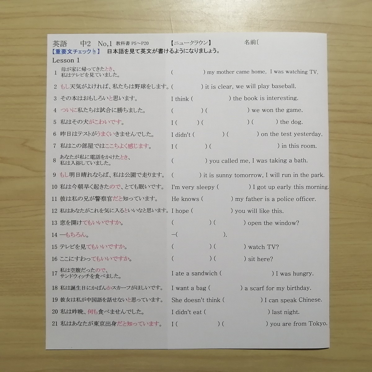 英語教材定期テスト対策プリント (中2)　(ニュークラウンR5&6年度版)
