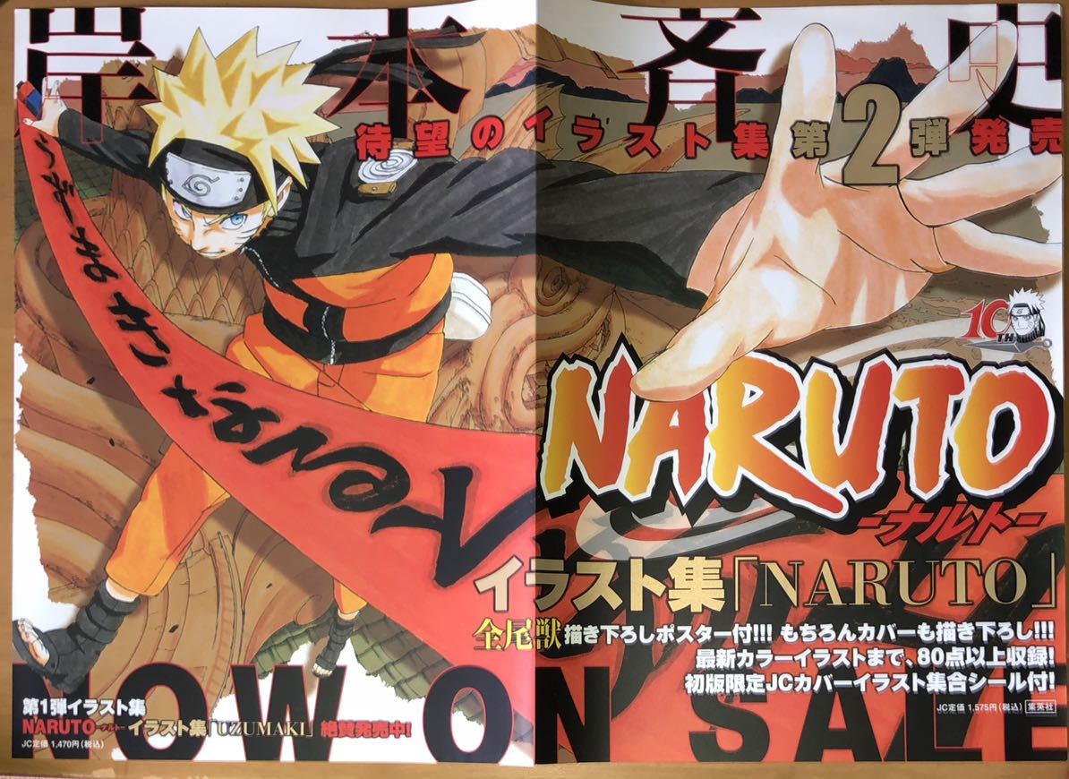 ヤフオク! - ポスター NARUTO ナルト イラスト集 ジャンプ 販促...