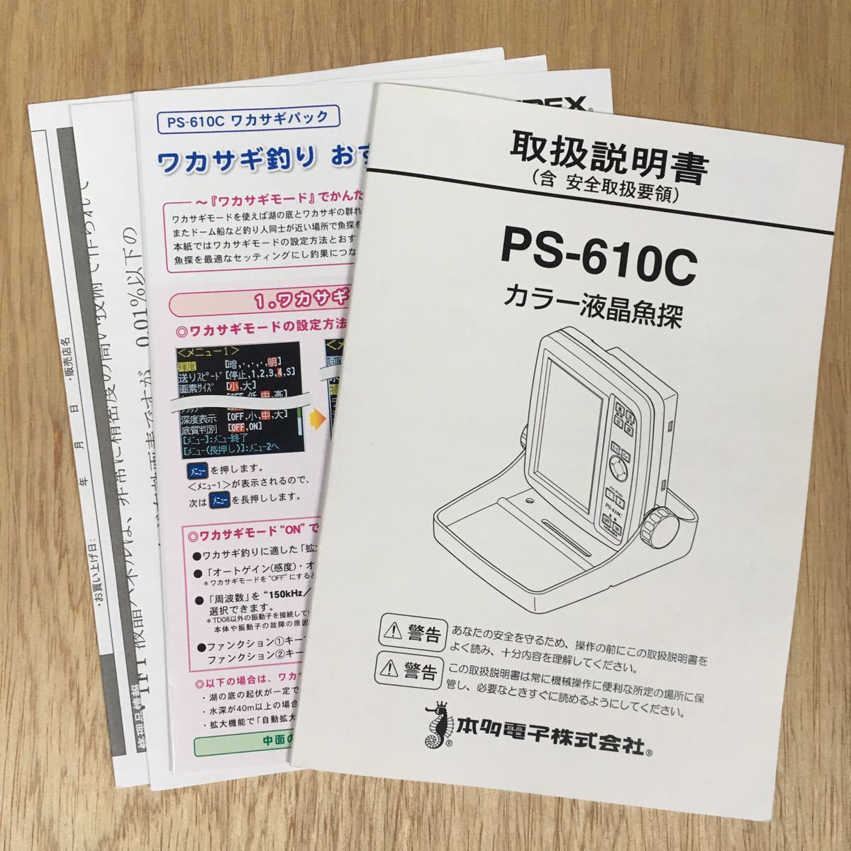 ホンデックス 魚探 PS-610C 振動子TD08 HONDEX ワカサギ