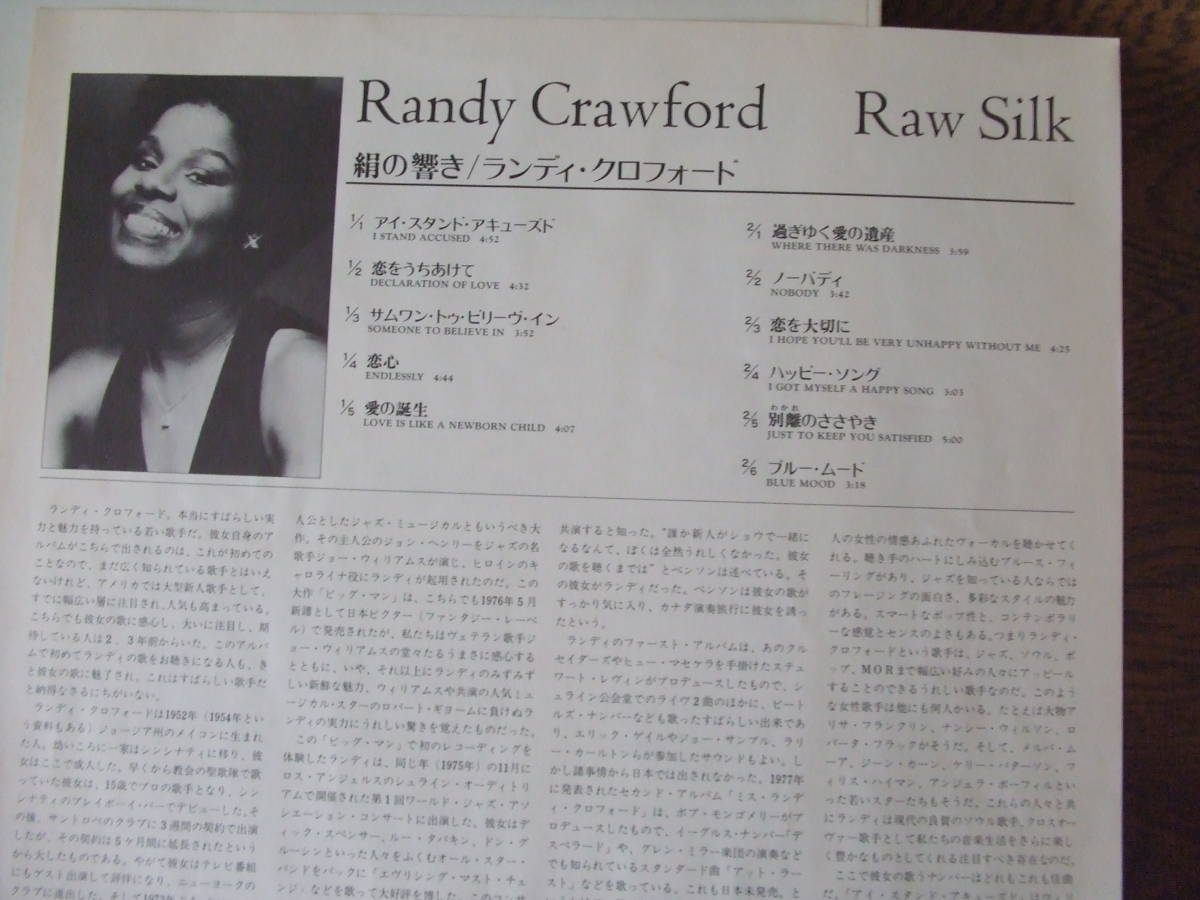 ランディ・クロフォード「絹の響き」Randy Crawford/Raw Silk P-10676_画像3