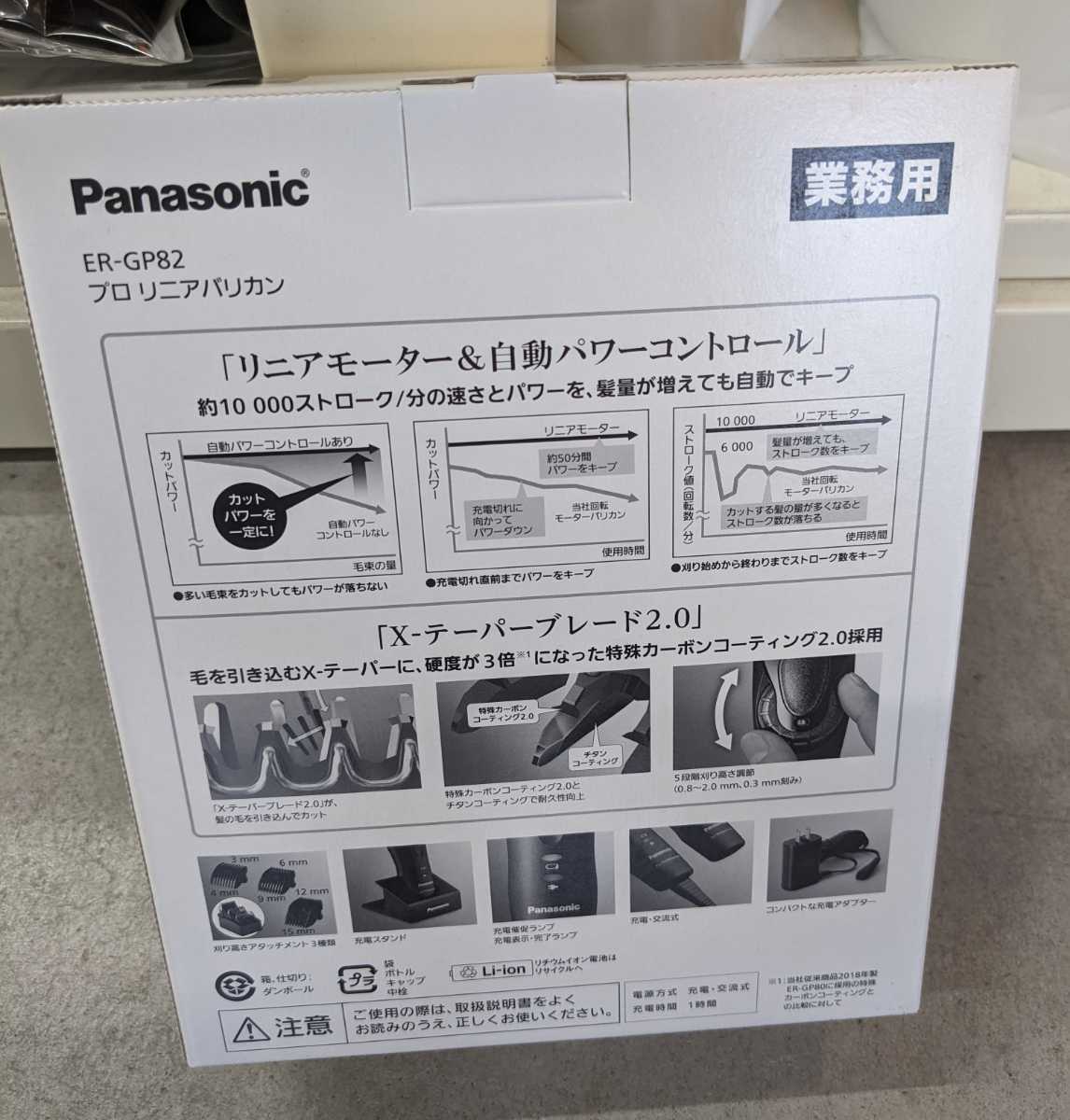 Panasonic プロリニアバリカン ER-GP82-K |