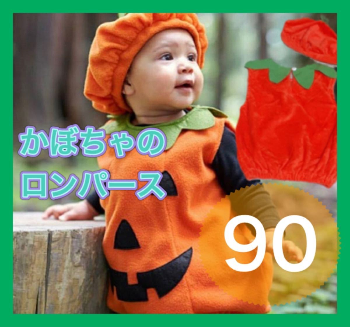 ハロウィン ハロウィン仮装 衣装 コスプレ コスチューム 子ども 赤ちゃん 90 カボチャ かぼちゃ ジャックオランタン｜PayPayフリマ