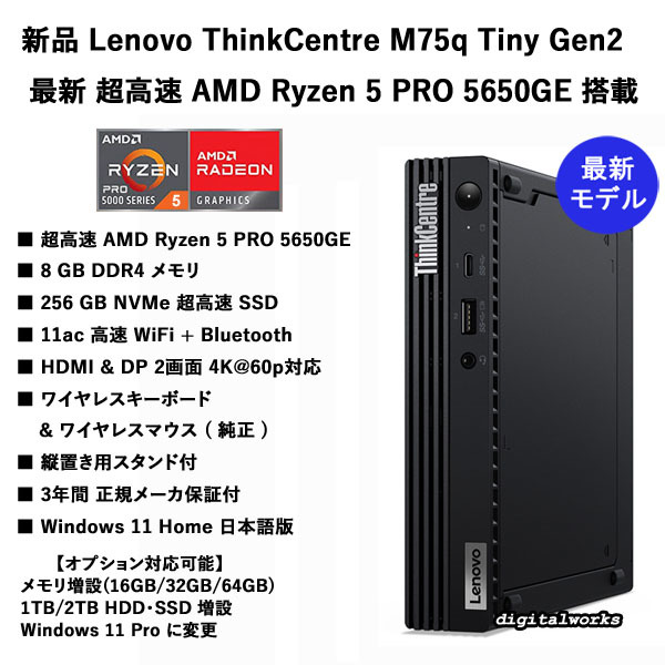 Lenovo M75q2 Gen2 Ryzen5 5650GE オフィス有り-