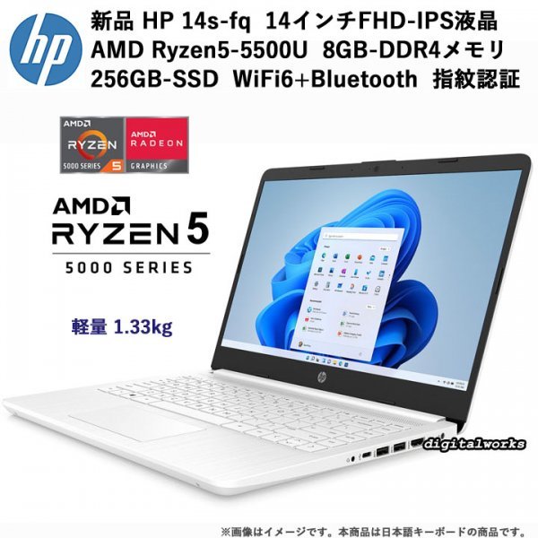 新品最新 HP 14s-fq 5625U/256G/8G/WiFi6/指紋認証-