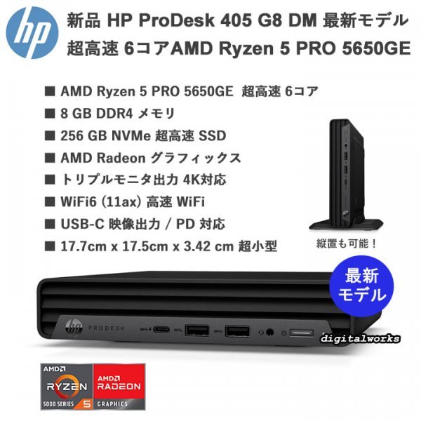 SALEアイテム 製品詳細・スペック - 【美品】HP Prodesk DM 405 G6