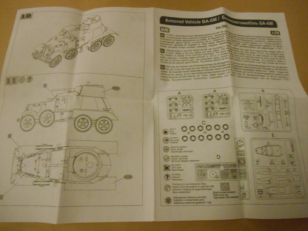 〔全国一律送料290円込〕1/72 ユニモデル ソビエト BA-6M 装輪装甲車_画像3