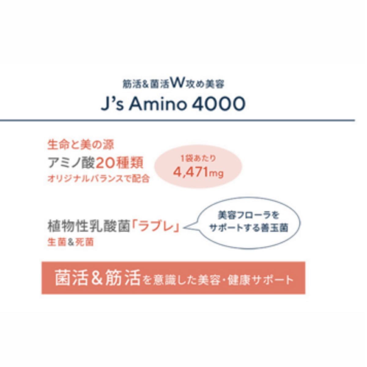 新品未開封】J's Amino 4000 30包セット|PayPayフリマ