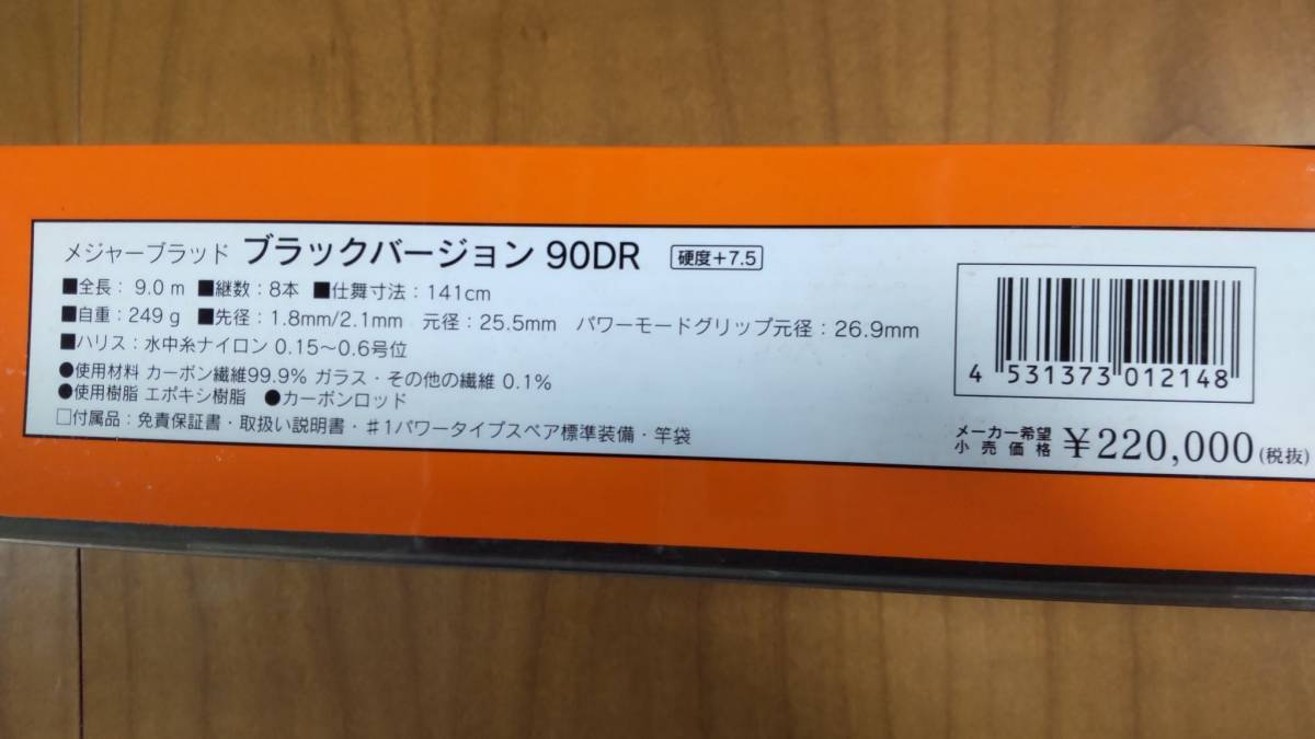 Yahoo!オークション - 下野シモツケ MJB ブラックバージョン90DR Yahoo!オークション - 下野シモツケ MJB ブラックバージョン90DR