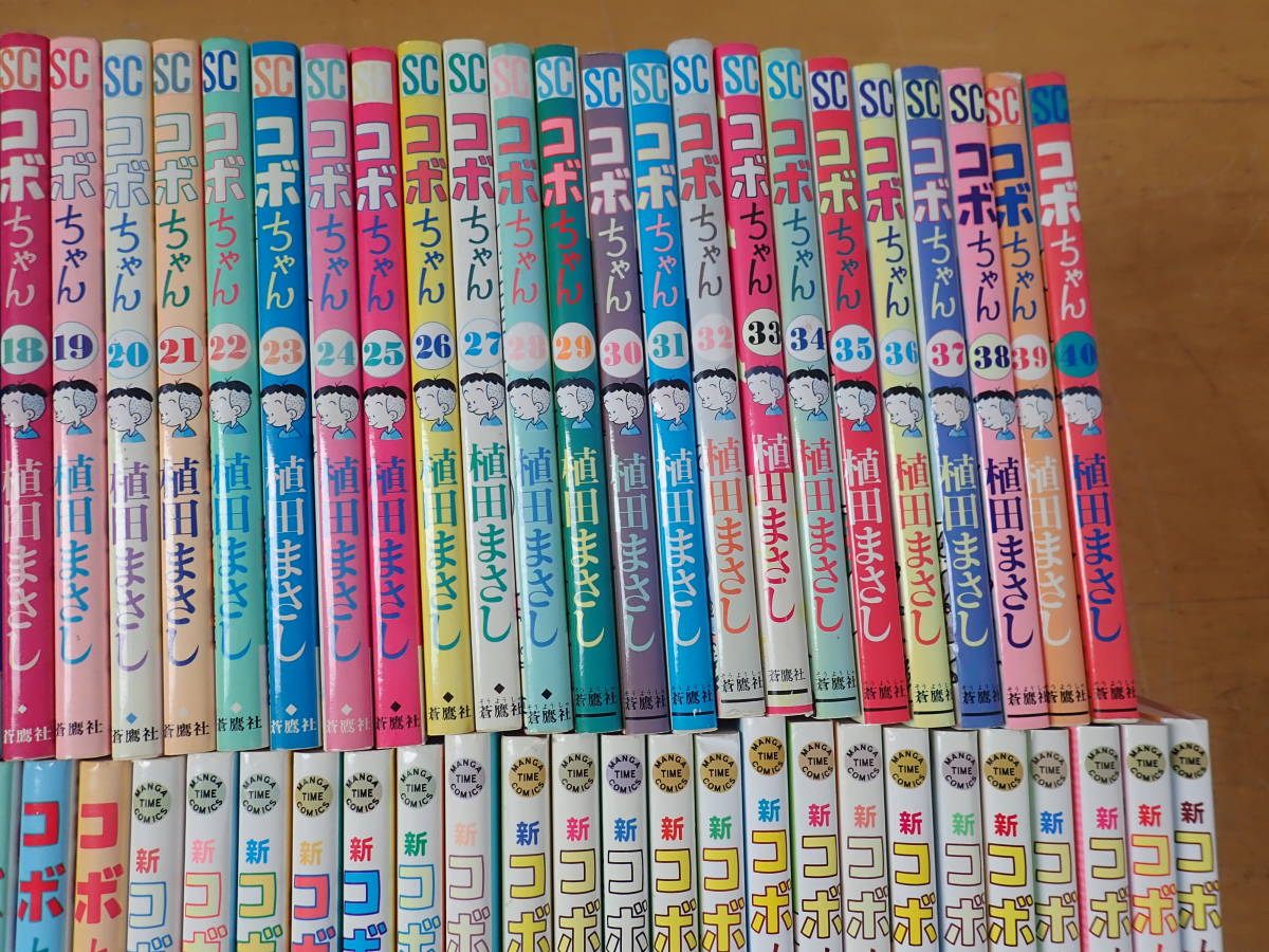Q⑩A】コボちゃん 全60巻 新コボちゃん 1~47巻 まとめて107冊セット