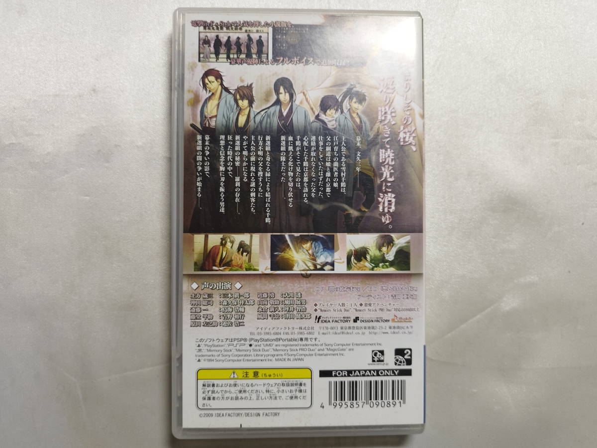 【中古品】 PSPソフト 薄桜鬼ポータブル 通常版_画像2