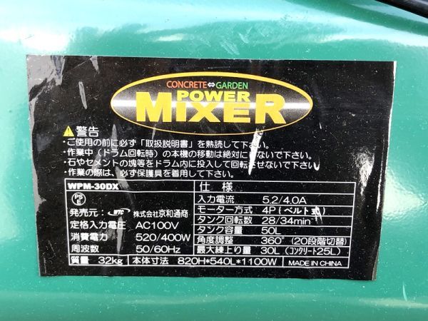  Sapporo окраина бесплатная доставка POWER MIXER энергия миксер 30DX WPM-30DX семена покрытие * удобрение,. стоимость смешивание и т.п. 