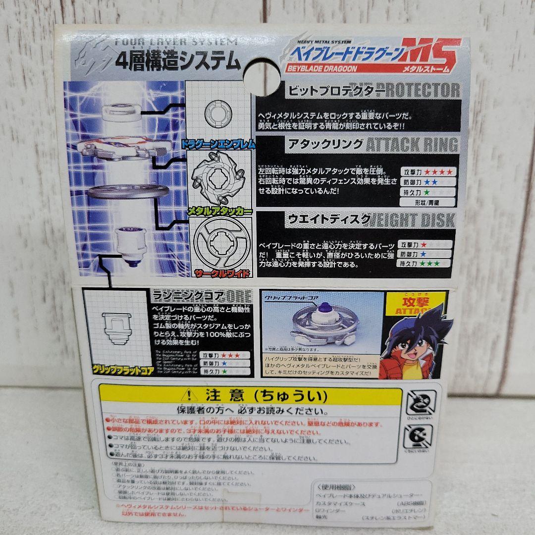 12月スーパーSALE A-126 ベイブレードドラグーンMS fawe.org