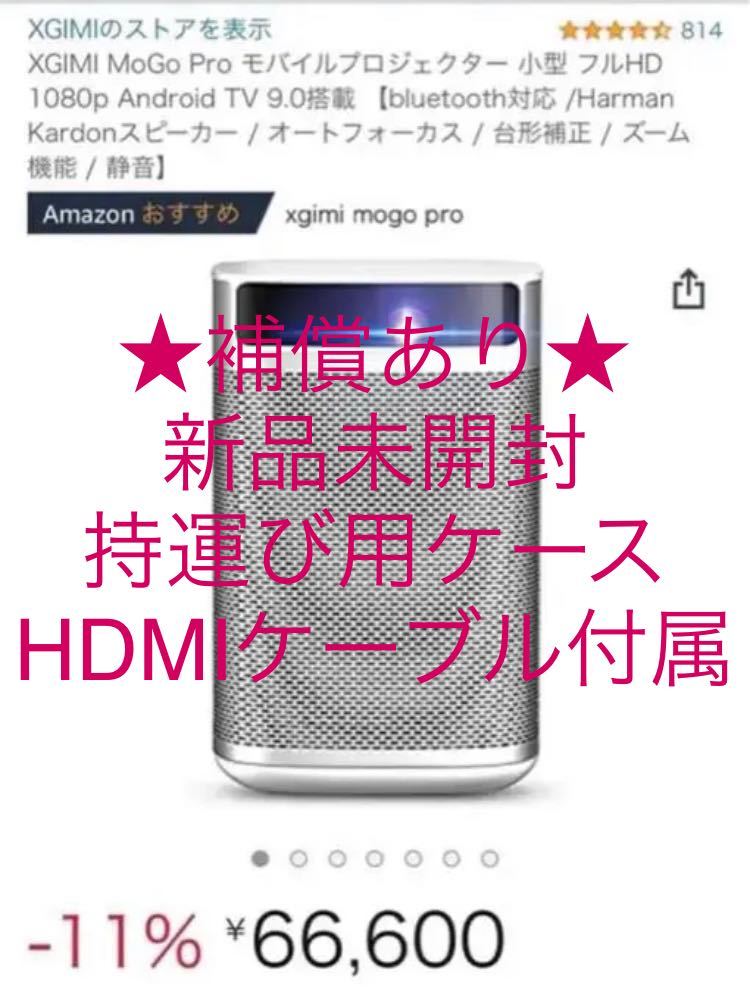 ☆保証有☆新品未使用☆XGIMI MoGo Proモバイルプロジェクター + 専用