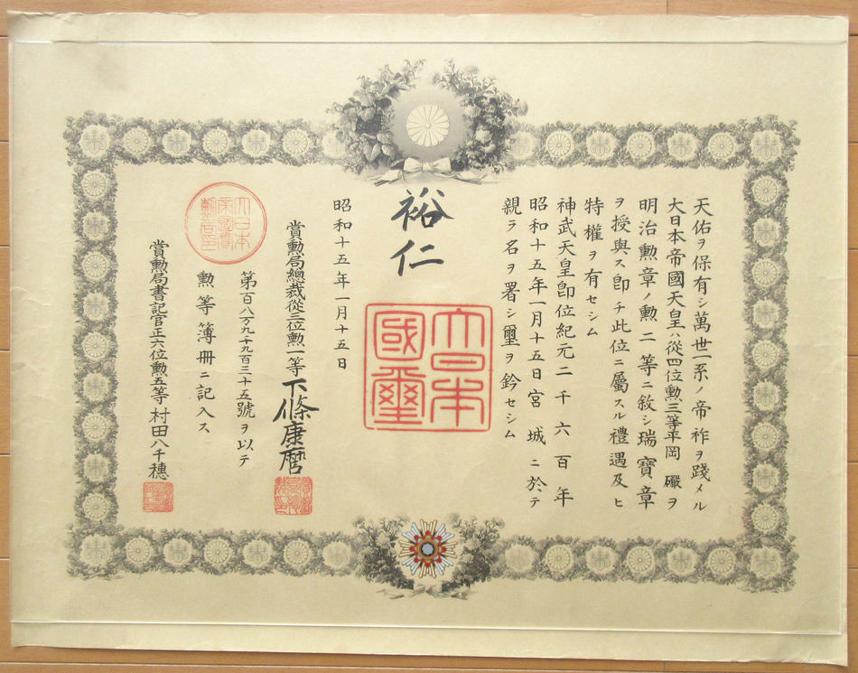 Yahoo!オークション - 旧日本軍 海軍中将 勲章 勲記 勲二等 Yahoo!オークション - 旧日本軍 海軍中将 勲章 勲記 勲二等
