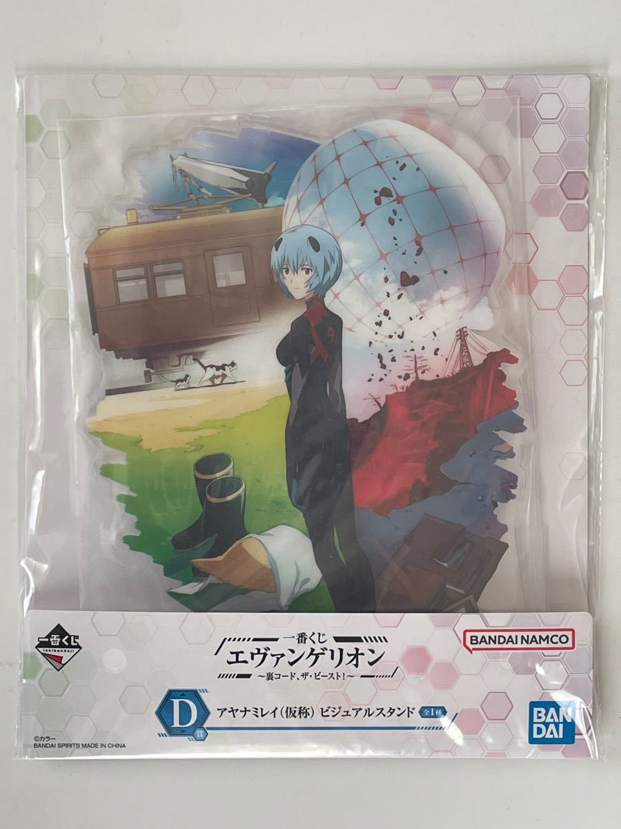 アヤナミレイ(仮称) ビジュアルスタンド 「一番くじ アヤナミレイ(仮称) ビジュアルスタンド 「一番くじ