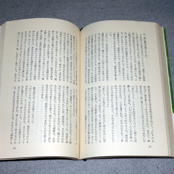 ●宇能鴻一郎　完全な女　講談社ロマン・ブックス　昭和42年初版_画像4