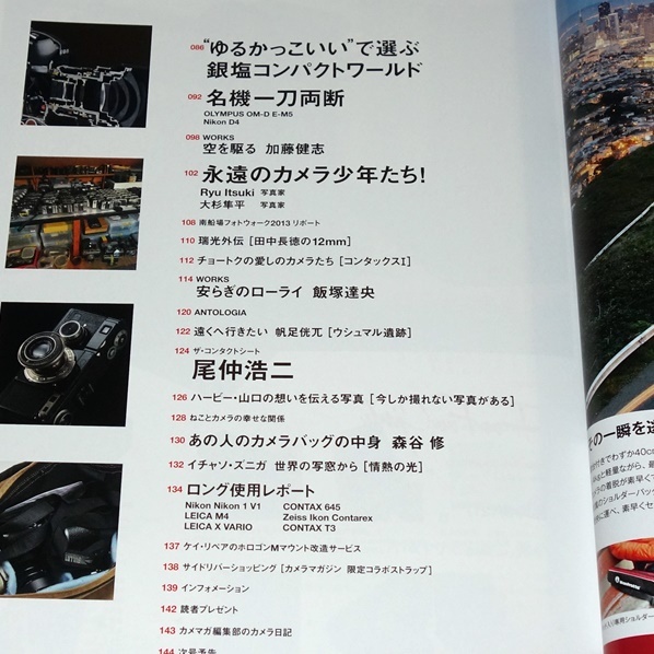 ●CAMERA magazine　2013年9　プレミアムコンパクトの快楽_画像3