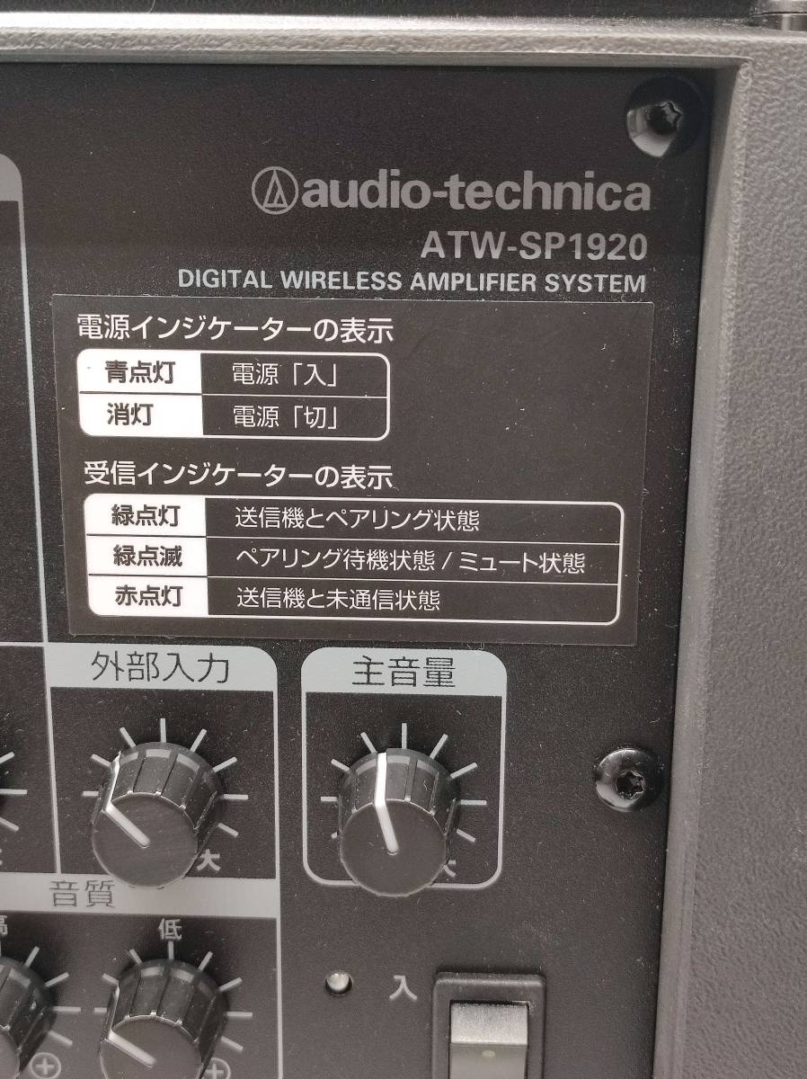 最大81%OFFクーポン オーディオテクニカワイヤレス アンプ ATW-SP1920