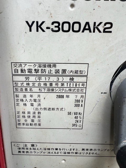 パナソニック 200V交流アーク溶接機 YK-300AK2 パナソニック 200V交流アーク溶接機 YK-300AK2
