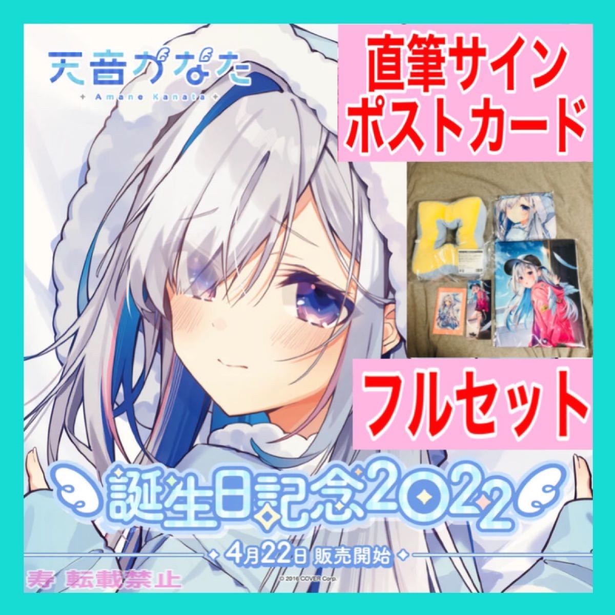 ホロライブ 天音かなた 直筆サイン入り ポストカード 誕生日 ホロライブ 天音かなた 直筆サイン入り ポストカード 誕生日