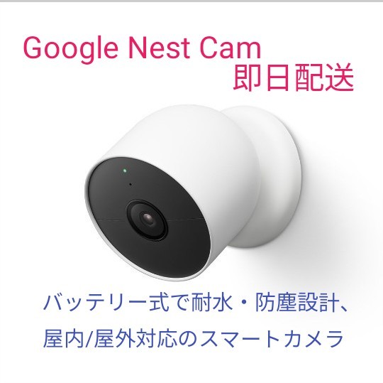 【新品・未開封】Google Nest Cam