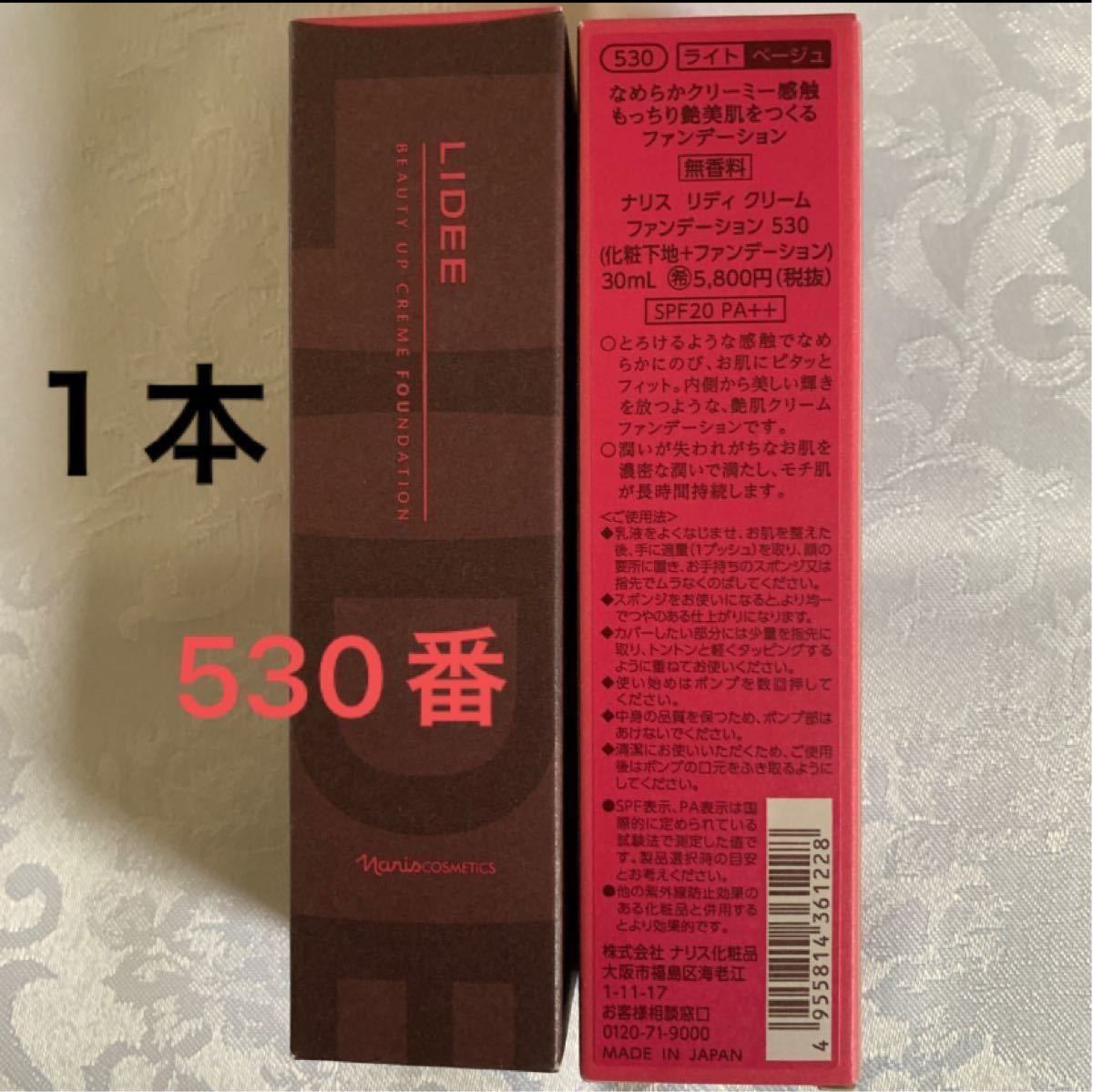 ナリス リディ クリームファンデーション550×2本& アミュルテスキン