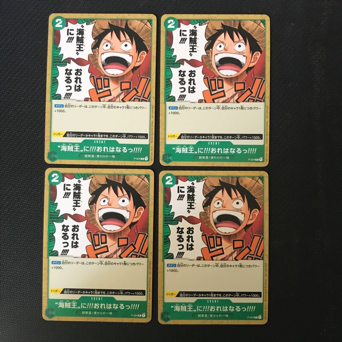 ワンピースカードゲーム 海賊王に おれはなる 4枚 プロモ PR|PayPayフリマ ワンピース カードゲーム 海賊王に おれはなるっ プロモ 4枚セット 未使用