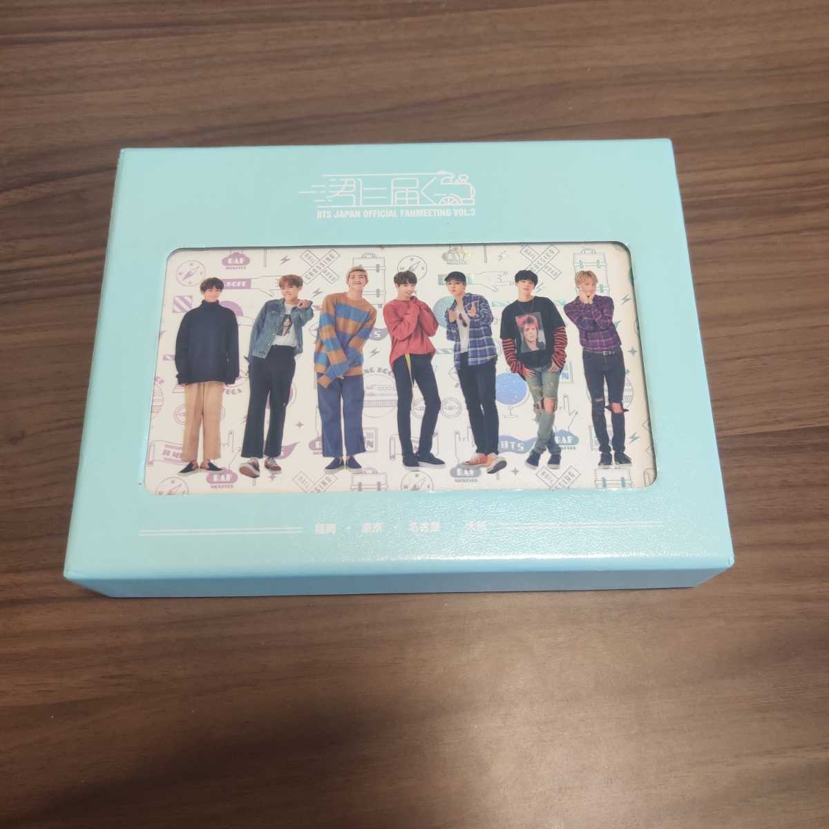 防弾少年団 DVD BTS JAPAN OFFICIAL FANMEETING VOL.3 君に届く www