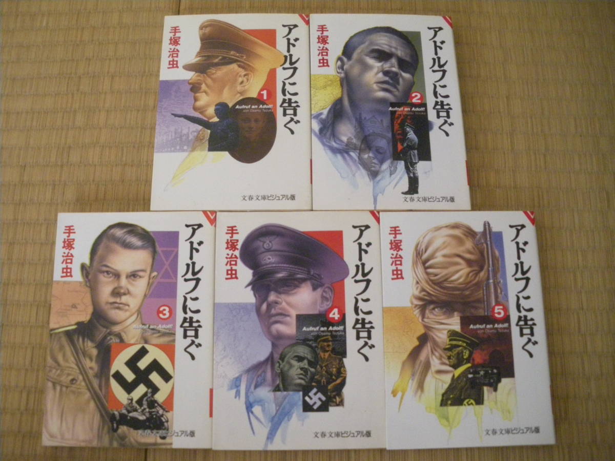 5%OFF】 アドルフに告ぐ 全5巻 fawe.org