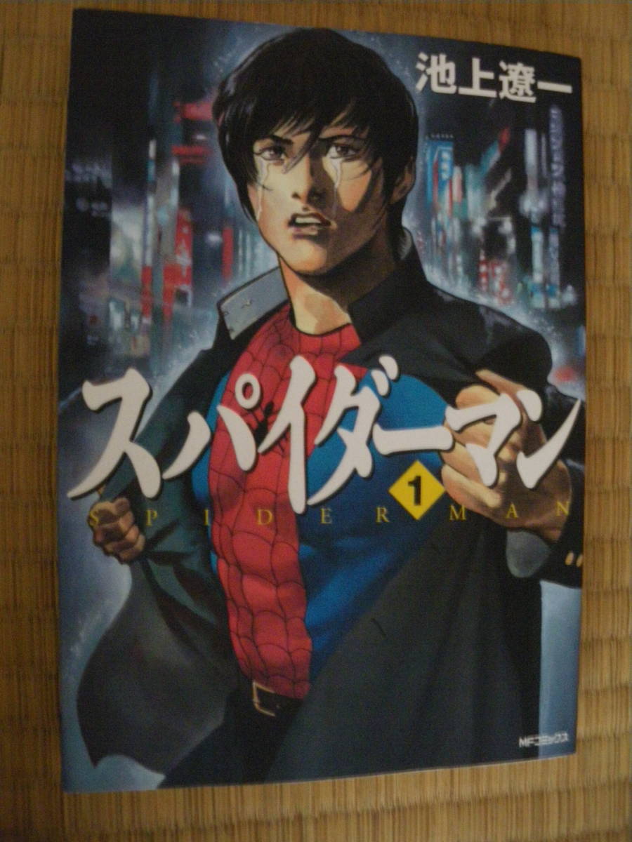 メディアファクトリー　スパイダーマン①　池上遼一　中古　格安　同梱可　バットマン　スーパーマン　アメコミ　マーベルコミックス_画像1