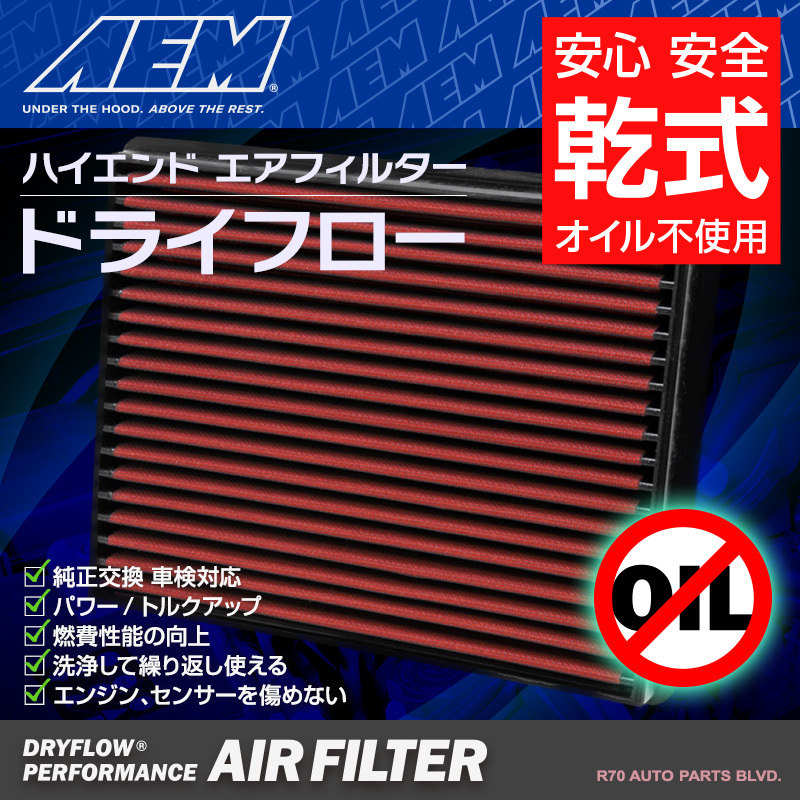 AEM ハイエンド 乾式 エアフィルター GMC ユーコン 3代目 4.8L/5.3L V8 GMT900系 2007-2014年 純正交換 適合表有_画像1