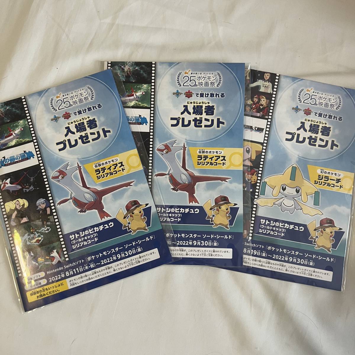 25周年ポケモン映画祭の入場者プレゼント シリアルコード ポケットモンスター 売買されたオークション情報 Yahooの商品情報をアーカイブ公開 オークファン Aucfan Com 25周年ポケモン映画祭の入場者プレゼント シリアルコード ポケットモンスター 売買されたオークション情報 Yahooの商品情報をアーカイブ公開 オークファン Aucfan Com