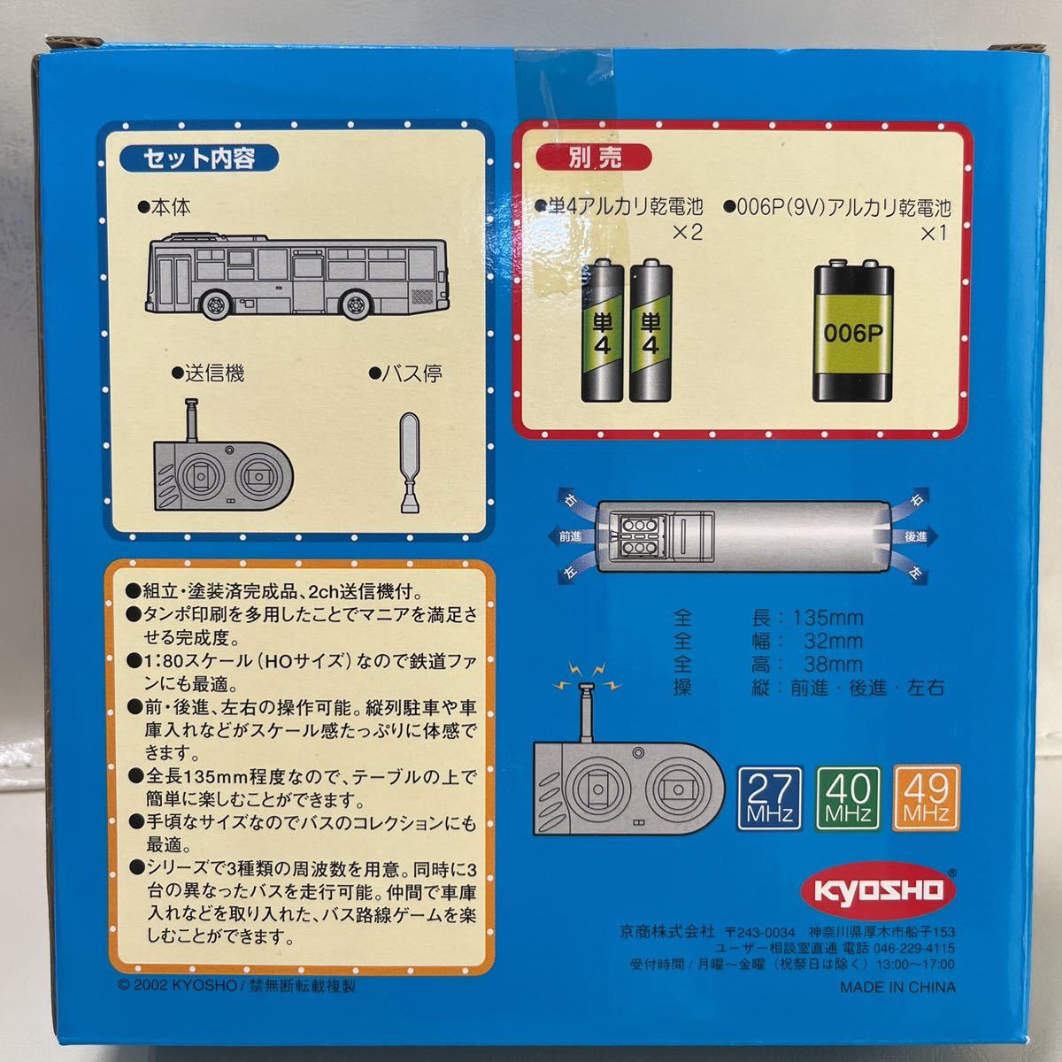 激レア!京商 KYOSHO 1/80 ラジコンバス 岐阜バスエアロスター 激レア!京商 KYOSHO 1/80 ラジコンバス 岐阜バスエアロスター