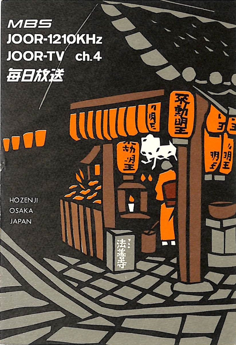 Amazon.co.jp: BCL無記名ベリカードJOJRJRT四国放送徳島県昭和30 Amazon.co.jp: BCL無記名ベリカードJOJRJRT四国放送徳島県昭和30