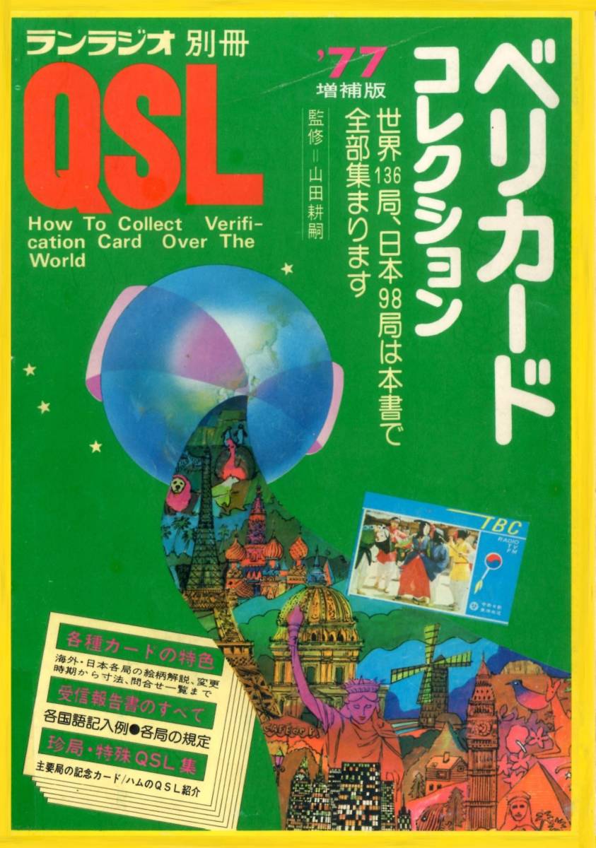 Yahoo!オークション - BCL 激レア 入手困難 希少ベリカード JOBK Yahoo!オークション - BCL 激レア 入手困難 希少ベリカード JOBK