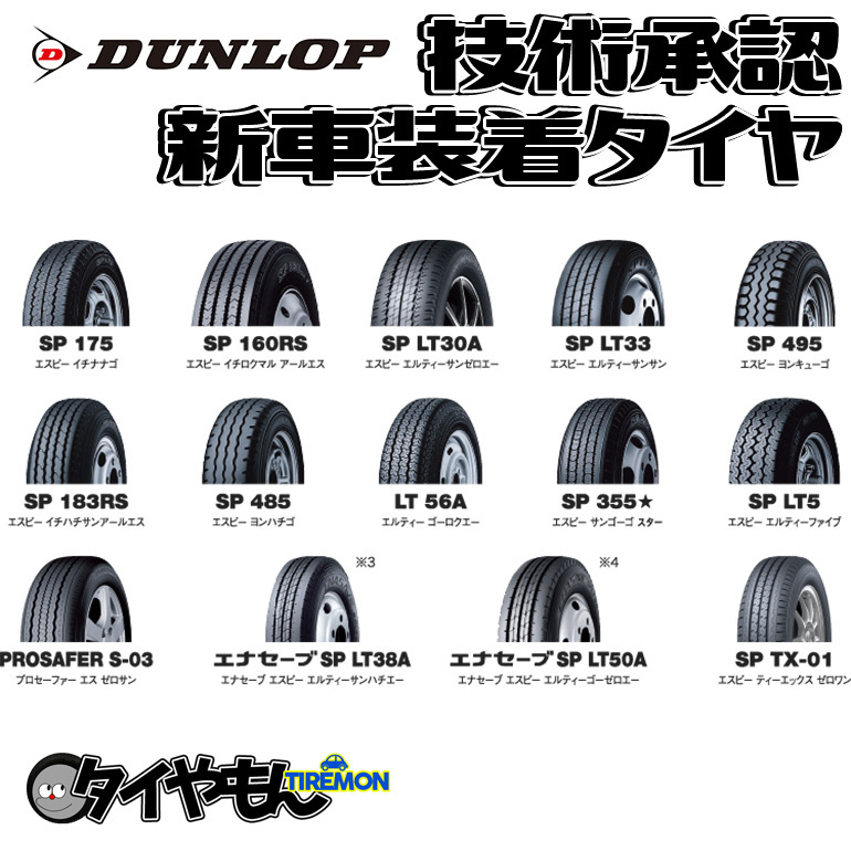 ダンロップ SP LT5 205/85R16 205/85-16 117/115L TOYOTA ダイナ　トヨエース 16インチ 4本セット 新車装着タイヤ 純正 サマータイヤ_画像1