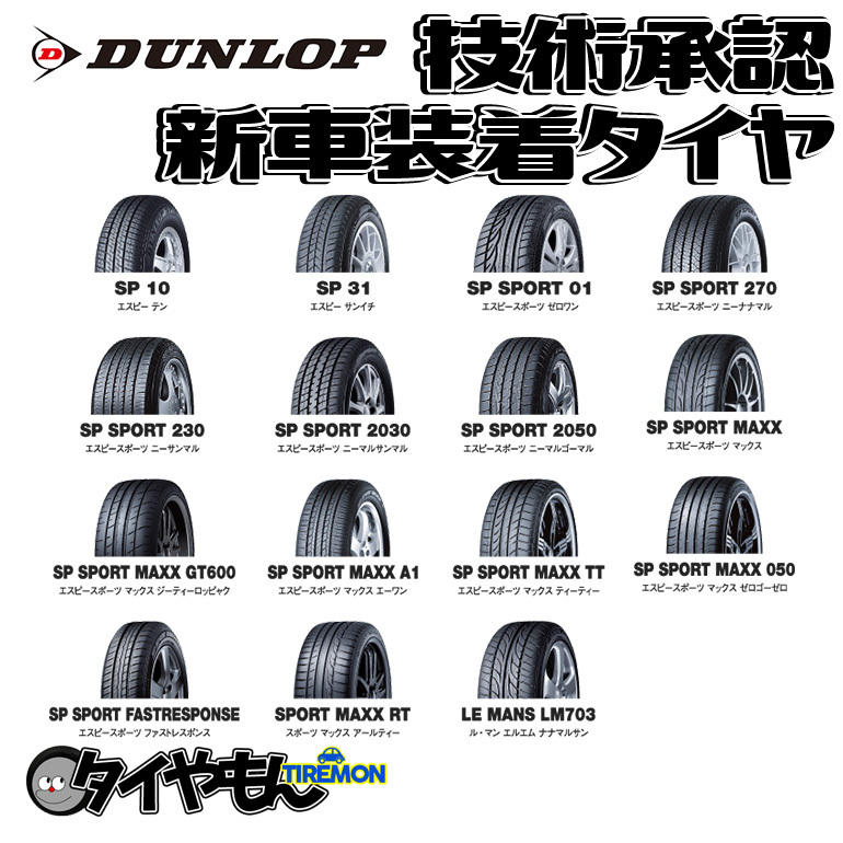 ダンロップ SP SPORT 2030 185/60R16 185/60-16 86H TOYOTA アクア 16インチ 2本セット 新車装着タイヤ 純正 サマータイヤ_画像1