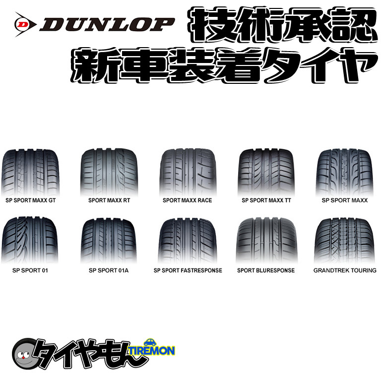 品質が完璧 ダンロップ SPORT MAXX RT 225 40R18 40-18 92Y XL Audi A3