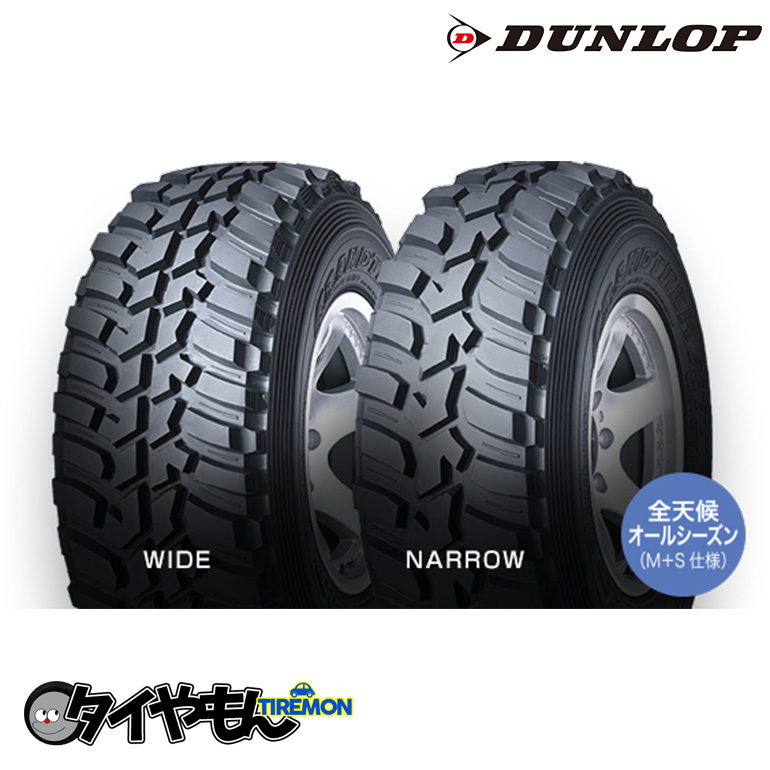 ダンロップ グラントレックMT2 7.5R16 7.50R16 6PR ナロータイプ 16インチ 2本セット GRAND TREK MT2 DUNLOP オールシーズンタイヤ_画像1